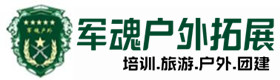 洛浦户外团建基地-基地展示-洛浦户外拓展_洛浦户外培训_洛浦团建培训_洛浦易行户外拓展培训